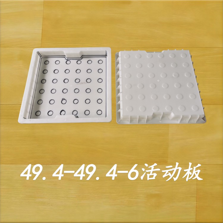 49.4-49.4-6活動(dòng)板