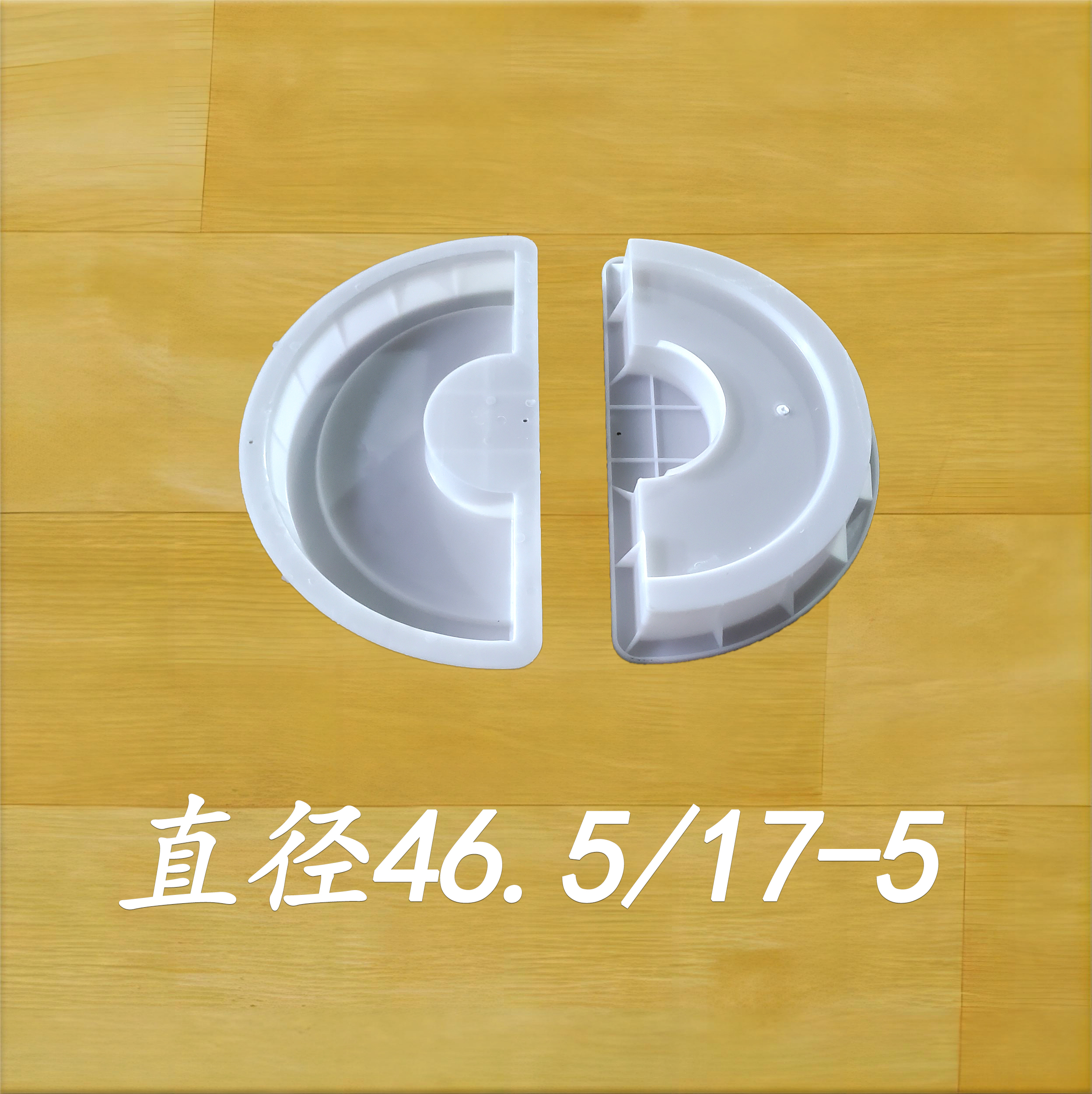 直徑46.5/17-5