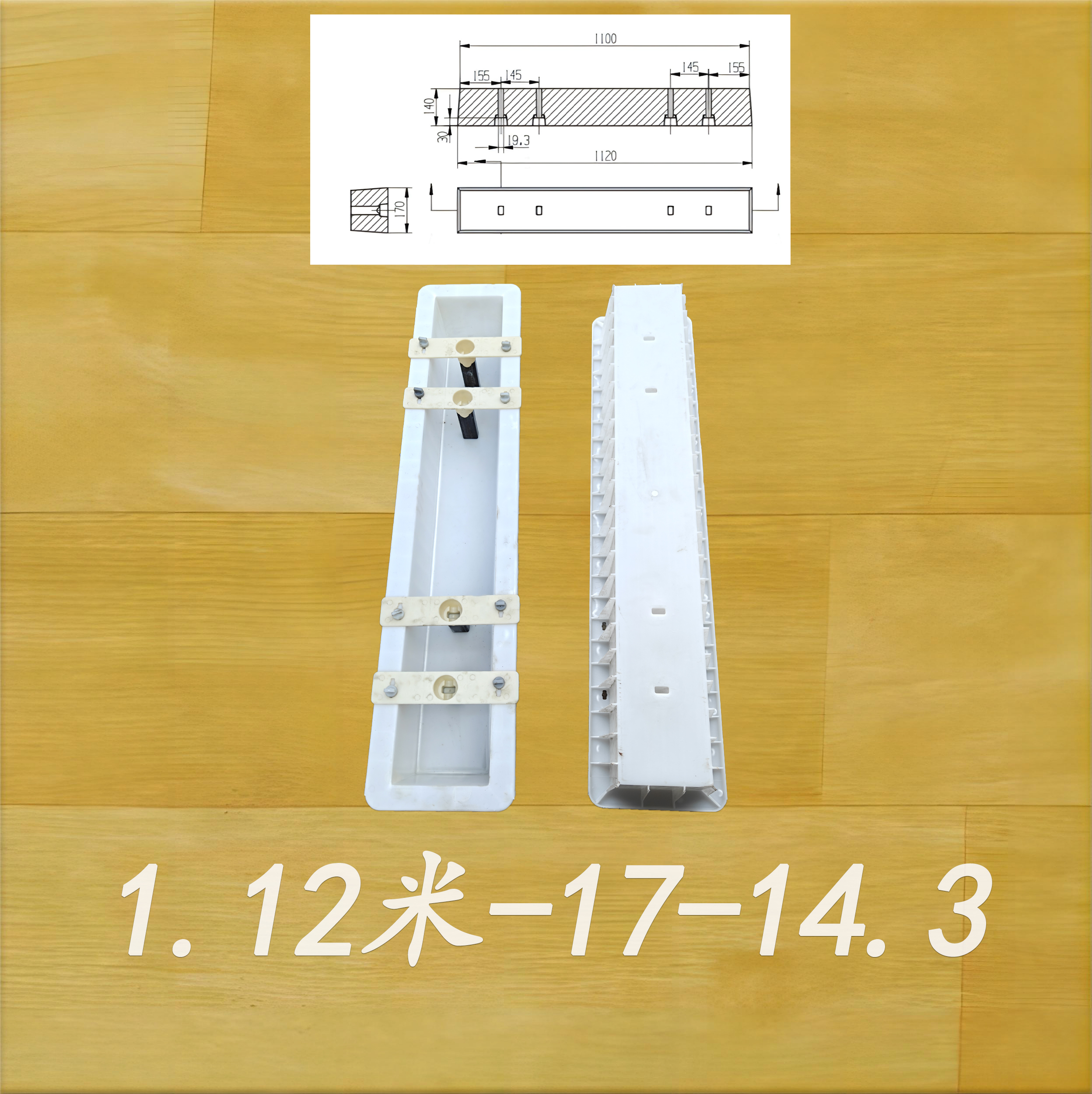 1.12米-17-14.3