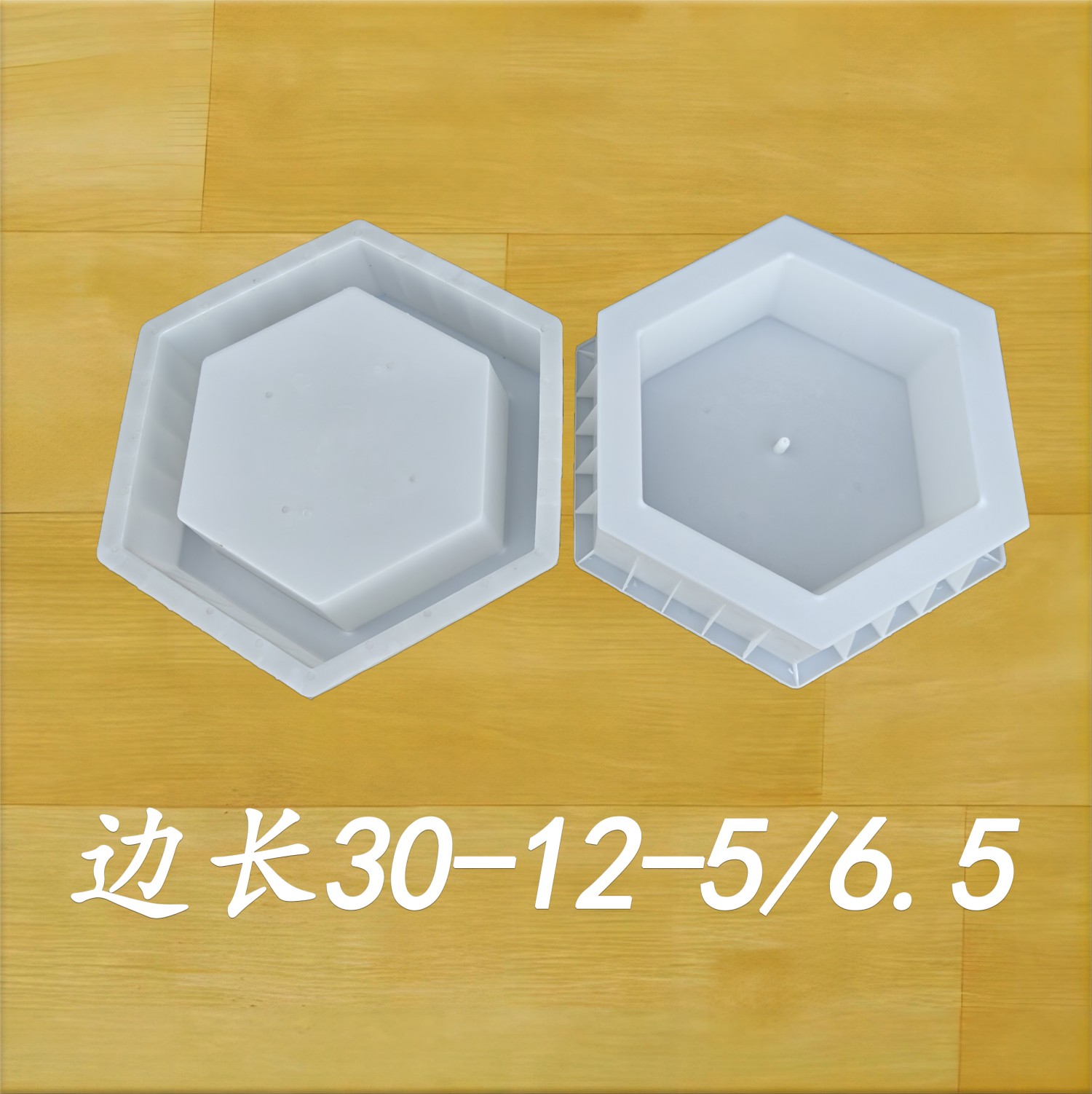 邊長30-12-5/6.5