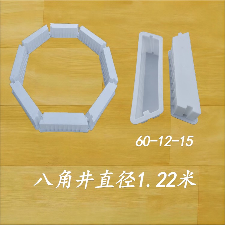 八角井